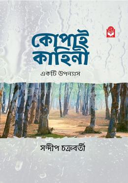 কোপাই কাহিনী