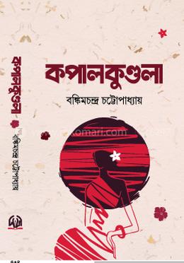 কপাল কুন্ডলা image