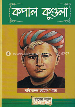 কপাল কুণ্ডলা image