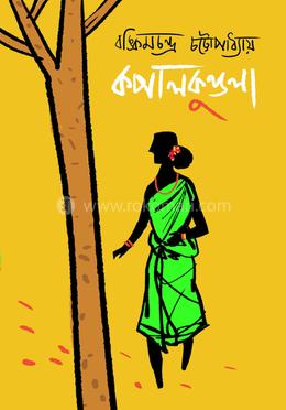 কপাল কুণ্ডলা