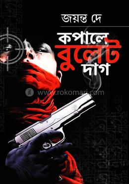 কপালে বুলেট দাগ