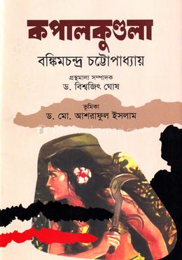 কপালকুণ্ডলা 