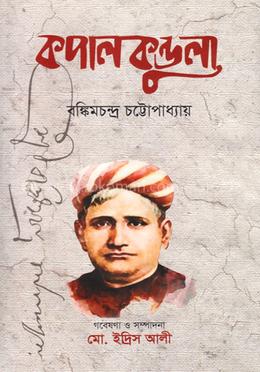 কপালকুণ্ডলা image