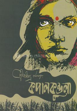 কপালকুন্ডলা image