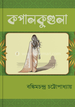 কপালকুন্ডলা 