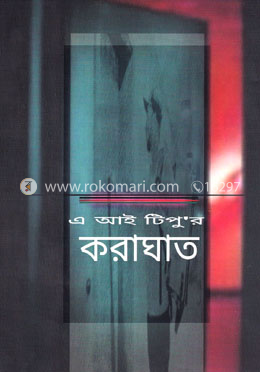 করাঘাত image