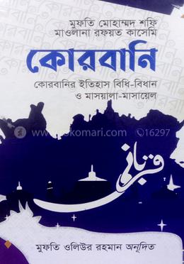 কোরবানি 