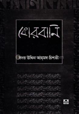কোরবানি image