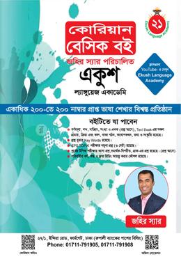 কোরিয়ান ভাষার বেসিক বই