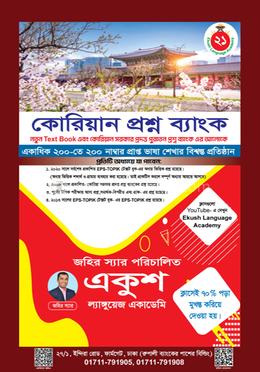 কোরিয়ান প্রশ্ন ব্যাংক image