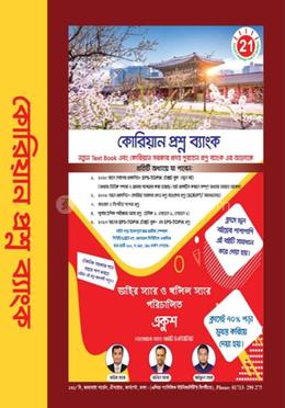 কোরিয়ান প্রশ্ন ব্যাংক image
