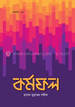 কর্মফল