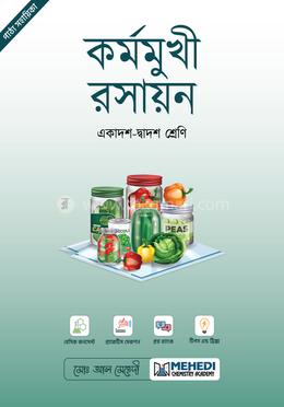 কর্মমুখী রসায়ন একাদশ-দ্বাদশ শ্রেণি image