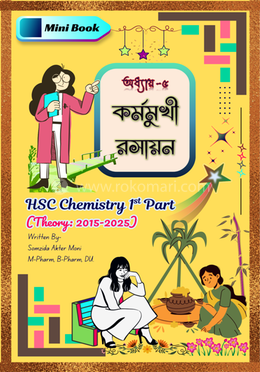 কর্মমুখী রসায়ন অধ্যায় -৫ image