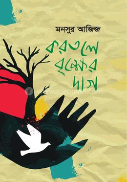 করতলে বৃক্ষের দাগ image