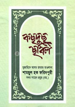 কছদুছ ছবিল image