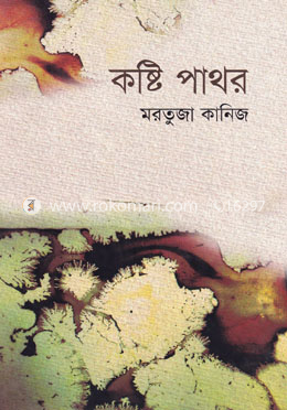 কষ্টি পাথর