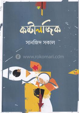 কষ্টালজিক image