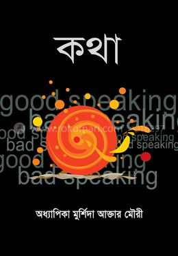 কথা image