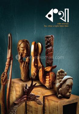 কথা - ৭ম সংখ্যা 