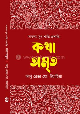 কথা-অমৃত image