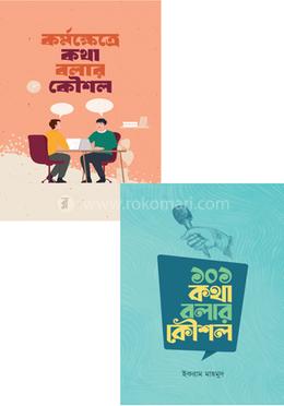 কথা বলার কৌশল প্যাকেজ ২টি বই image