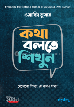 কথা বলতে শিখুন image