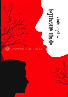 কথা রাখোনি