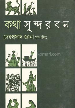 কথা সুন্দরবন image