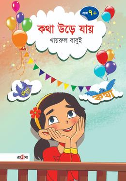 কথা উড়ে যায়