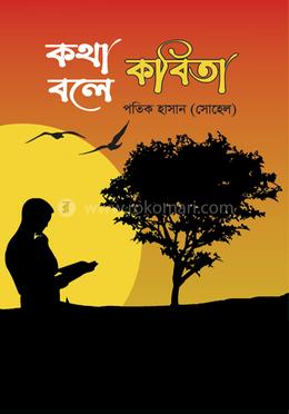 কথা বলে কবিতা