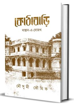 কোঠাবাড়ি 