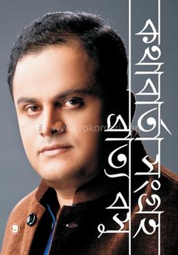 কথাবার্তা সংগ্রহ