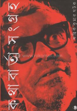 কথাবার্তা সংগ্রহ