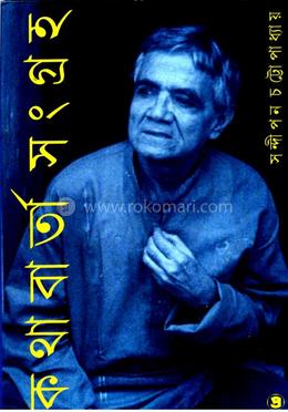 কথাবার্তা সংগ্রহ