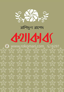 কথাকাব্য
