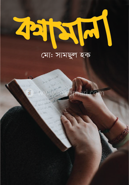 কথামালা 