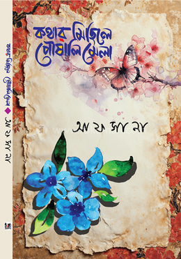 কথার মিছিলে পৌষালি মেলা image