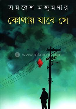 কোথায় যাবে সে image