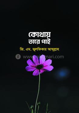 কোথায় তারে পাই image
