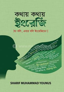কথায় কথায় ইংরেজি image