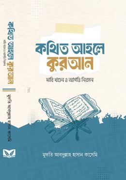 কথিত আহলে কুরআন image