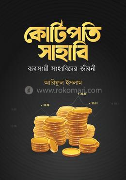 কোটিপতি সাহাবি image