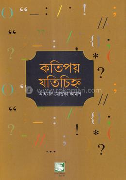 কতিপয় যতিচিহ্ন image