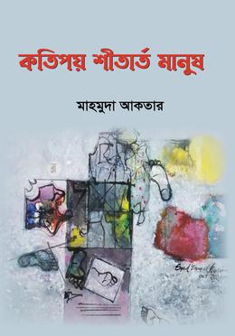 কতিপয় শীতার্ত মানুষ image