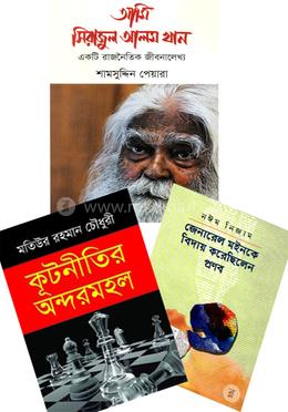 কূটনীতি ও রাজনীতি বিষয়ক নির্বাচিত ৩ টি বই 