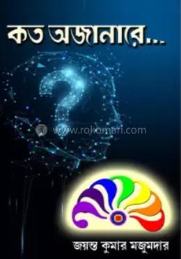 কত অজানারে... image