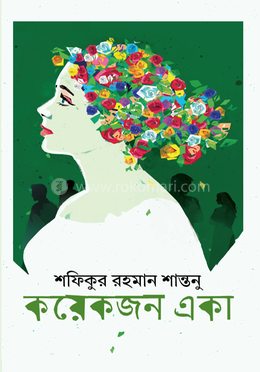 কয়েকজন একা image