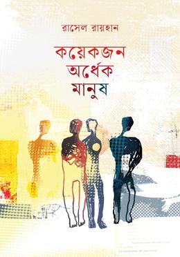কয়েকজন অর্ধেক মানুষ image