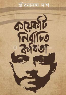 কয়েকটি নির্বাচিত কবিতা